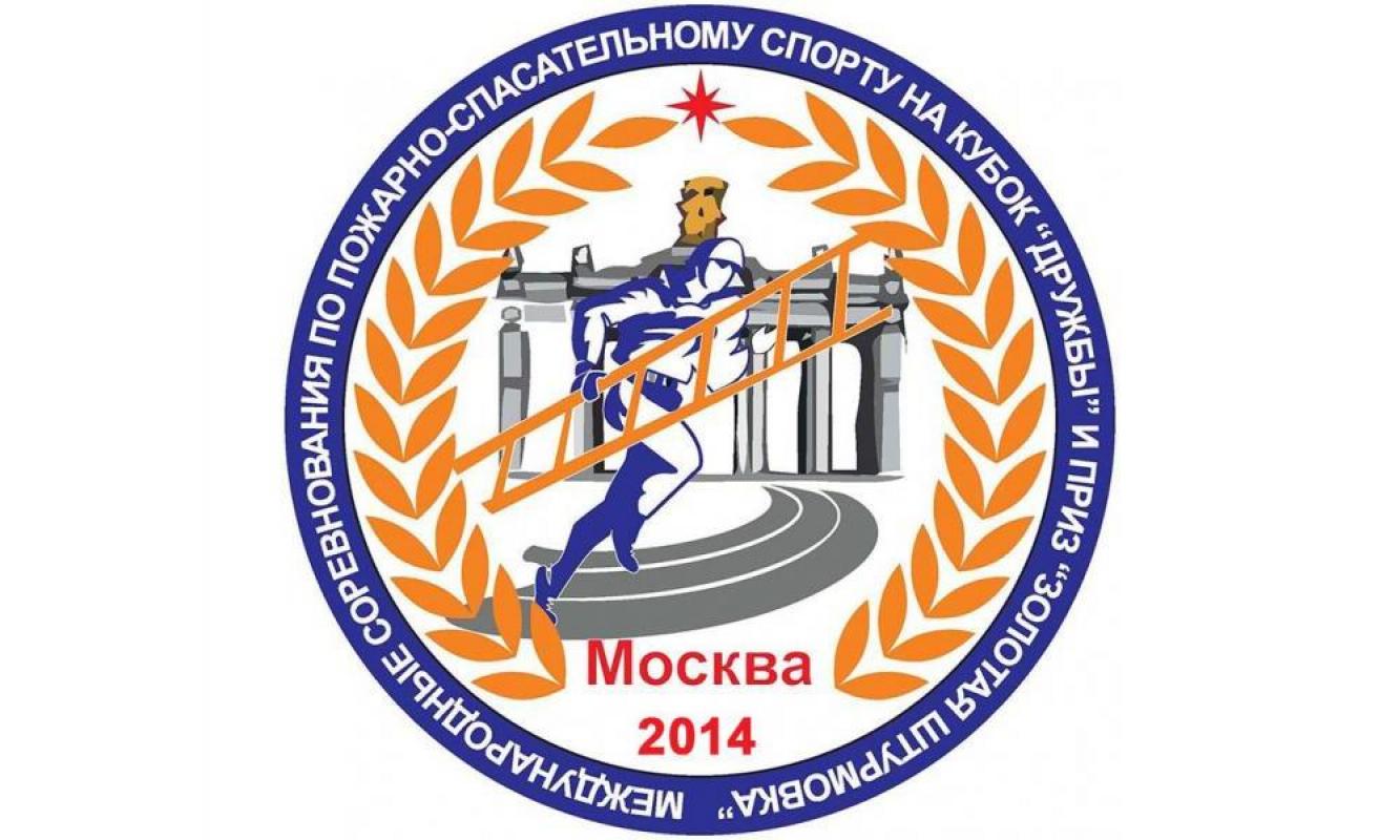 The International competitions in Fire-Applied Sport for the Cup “Friendship” and the prize “Golden ground attack”