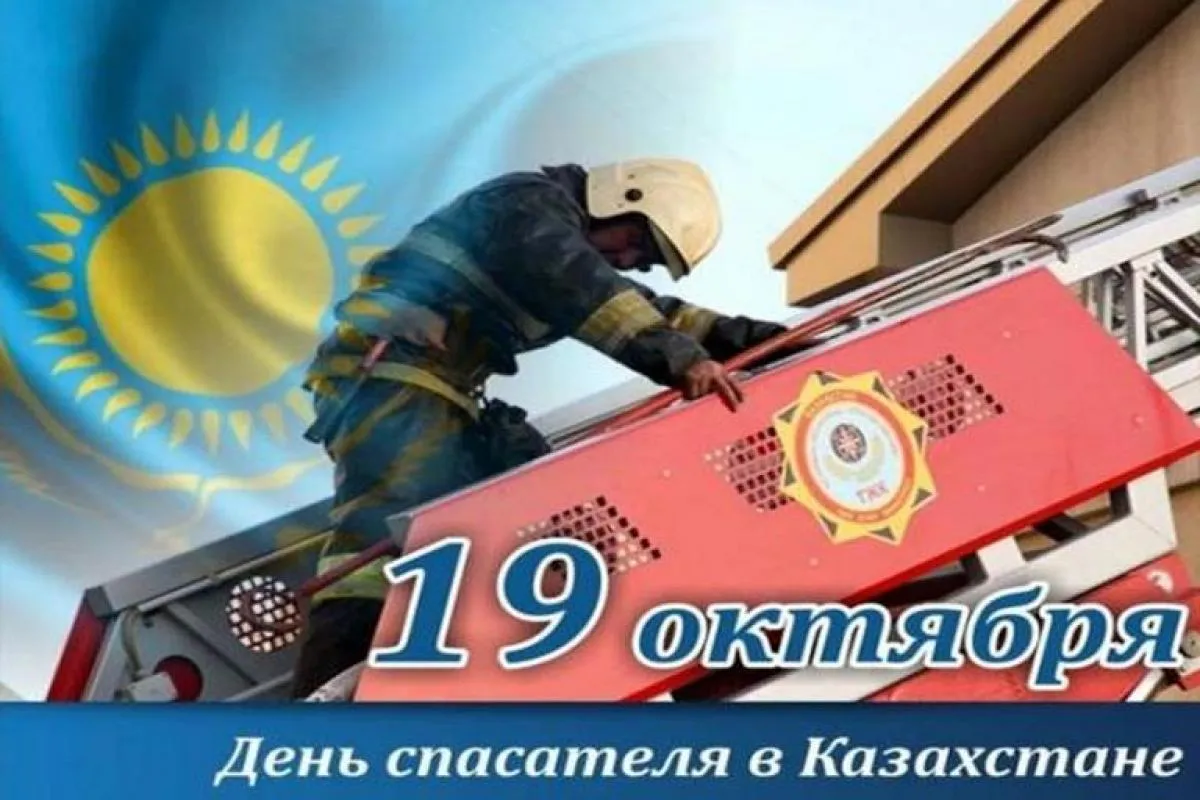 October 19 - professional holiday of rescuers of Kazakhstan